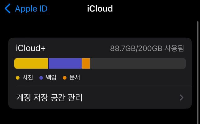 아이클라우드 백업 문제 어떻게 해결하나요?의 0번 째 이미지