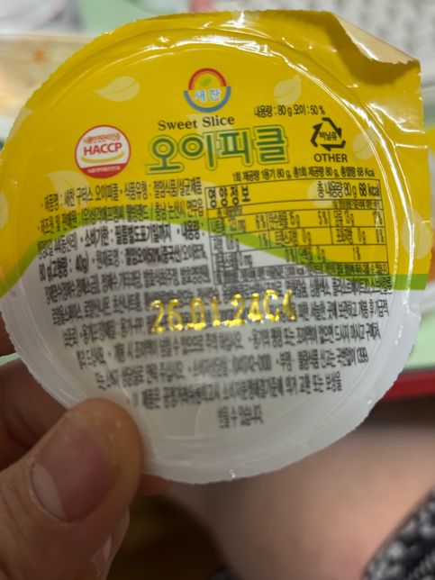 1회용기 피클 유통기한궁금해서 질문드립니다의 0번 째 이미지