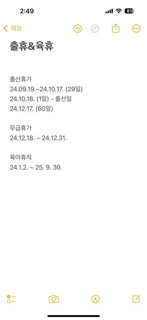 육아휴직 사용 전 무급휴가 관련하여 여쭤봅니다?!의 0번 째 이미지