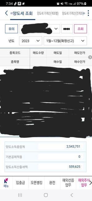 과거 해외주식 양도 소득시 계산및 미납대처의 0번 째 이미지