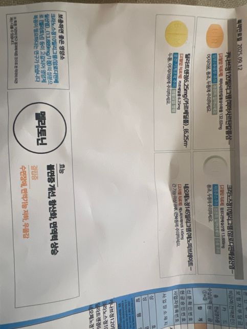 위장약+고혈압약+타이레놀계열 같이 먹어도될까여의 0번 째 이미지