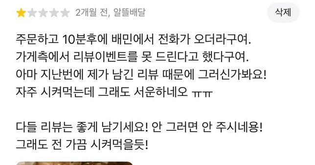 배달의민족 리뷰로 가게사장이 절 고소했습니다.의 1번 째 이미지