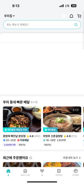 배민 앱 오류 왜이런가요? 음식 카테고리가 없어짐의 0번 째 이미지