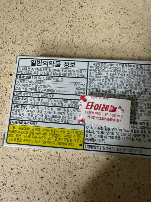 타이레놀과 속코정 몇시간 간격두고 먹어야 하나요???의 0번 째 이미지