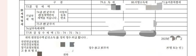 중도퇴사자 환급금 (원천징수영수증)의 0번 째 이미지