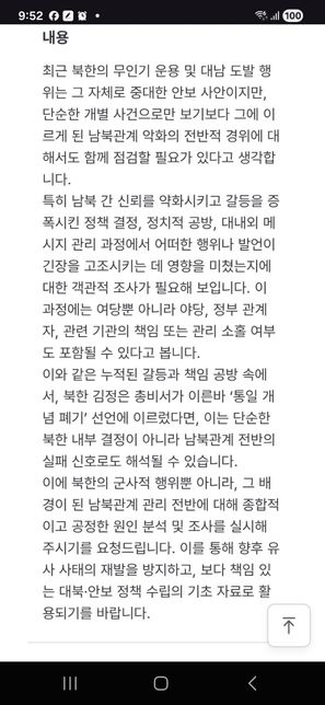 국민신문고에 정책 비판·분석형 민원을 제기했는데, 담당자 답변이 질문과 다른 원론적 내용으로 나오는 이유는 무엇인가요?의 0번 째 이미지