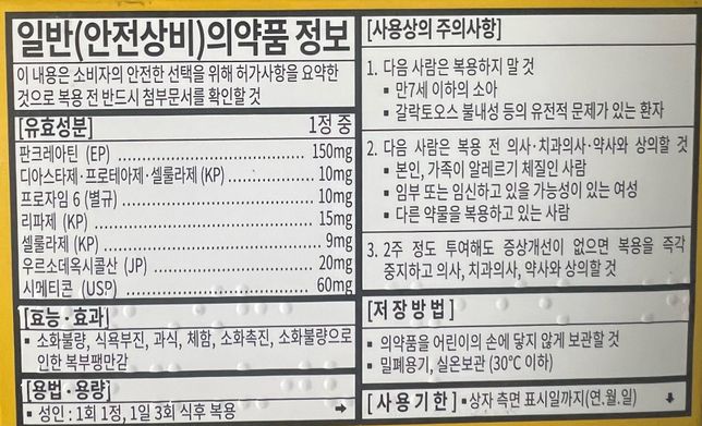 사랑니 뽑은 후 받은 약을 먹는데 소화가 잘 안됩니다의 2번 째 이미지