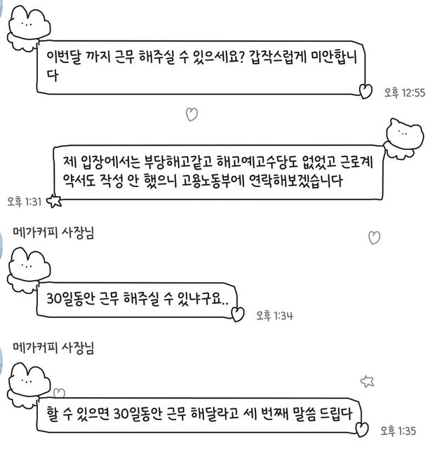 감독관이 해고예고수당 못 받는다는데 이유가 뭘까요..?의 3번 째 이미지