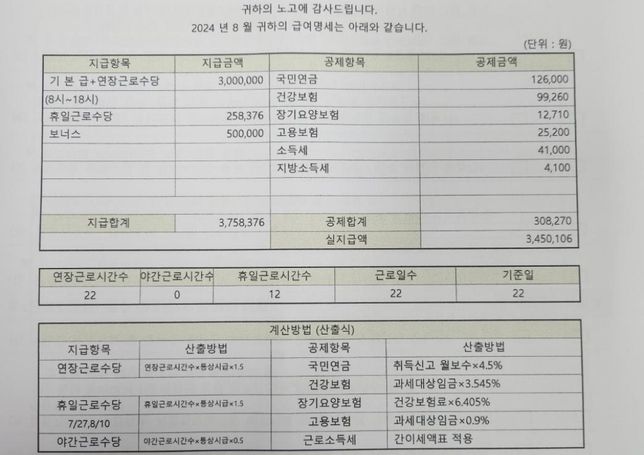 노무사님! 급여명세서 첨부합니다.의 0번 째 이미지