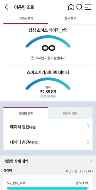 KT 에서 무료 유심으로 구매 했는데 5G공유3G 이더라고요.의 1번 째 이미지