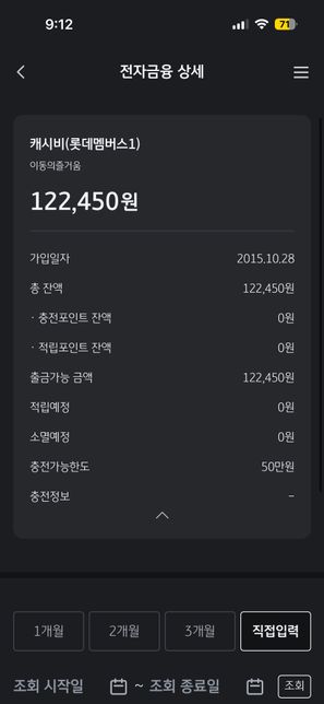 캐시비 잔액 쓰는법 알려주세요 제발 ㅠ의 0번 째 이미지