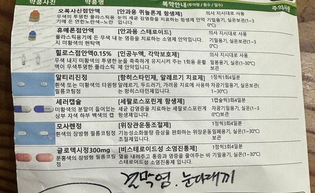 안과약 먹다 안먹다하면 부작용 오나요?의 0번 째 이미지