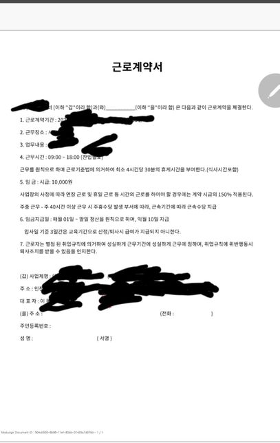 근로계약서 내용이 이해가 안갑니다..의 0번 째 이미지
