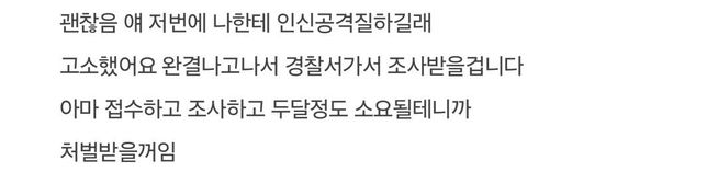 이건 사이버 모욕죄 및 명예훼손으로 고소가 가능한가요?의 0번 째 이미지