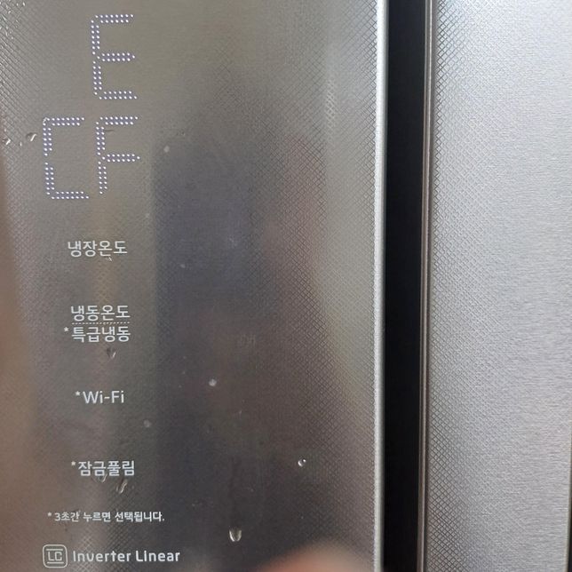 LG디오스 냉장고 에러 표시인지 뭔지...의 0번 째 이미지
