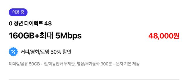 SK요금제 28살이 5Mbps 사용하다가 400Kbps사용하면 속터지려나요?의 1번 째 이미지
