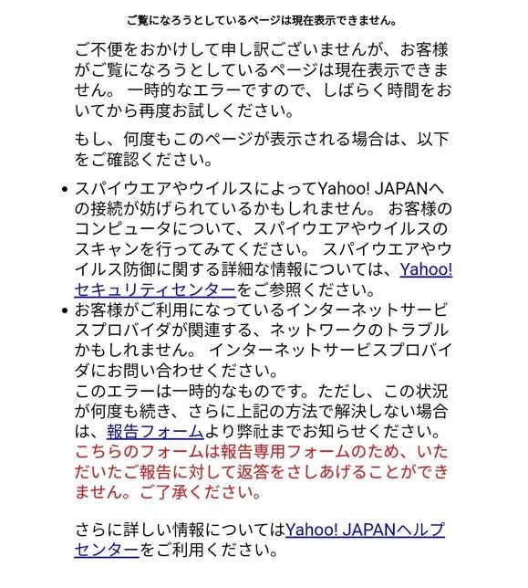 야후 쇼핑 접속이 불가능합니다.어떻게 된 일일까요?의 0번 째 이미지