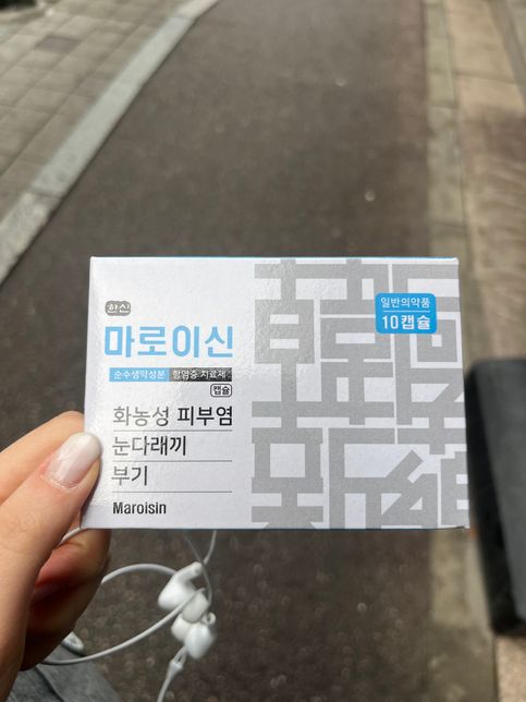 이소티논 먹고 있는데 이 약국약 먹어도되나요?의 0번 째 이미지