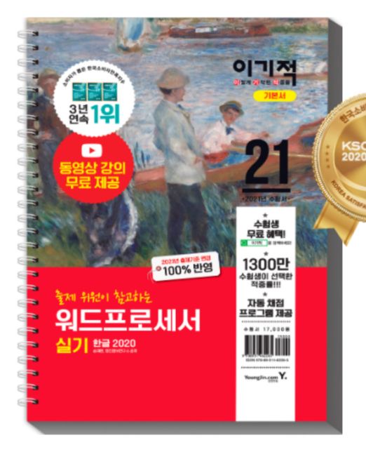 워드프로세서 자격증 필기 실기 책 질문이요의 0번 째 이미지