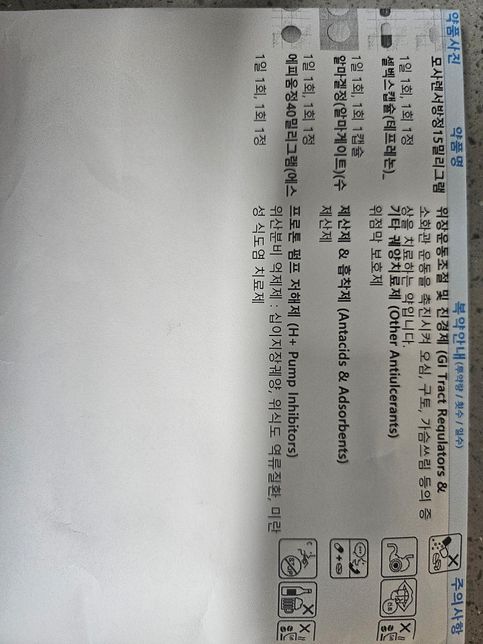 안녕하세요 약 복용에 대해서좀 알려주세요의 1번 째 이미지