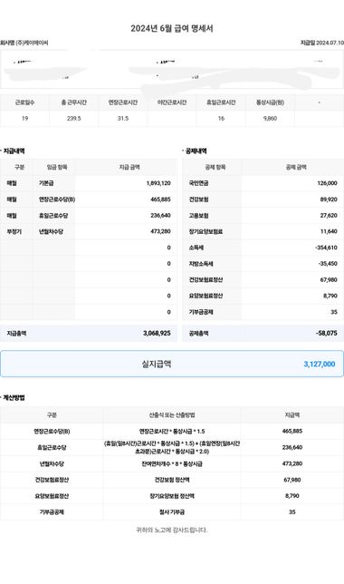 퇴직금 계산이 정확히 된건가요? ??의 0번 째 이미지