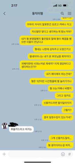상대가 저를 정보통신위반으로 고소하겠다고 하는데 이게 말이되나요?의 0번 째 이미지