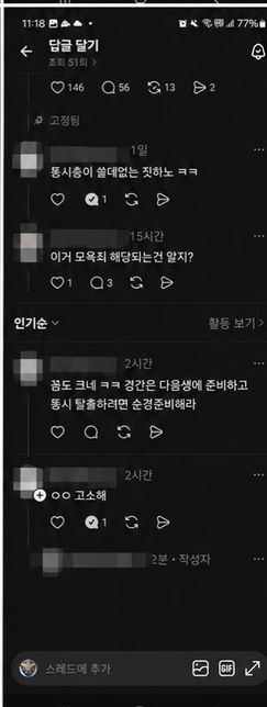 제가 스레드에서 악플이 달려서 고소의사를 밝히고 국민신문고 통해서 관할 경찰서에 진정성 민원을 고소장 pdf를 따로 써서 첨부해서 신문고로 냈는데 이경우 정식고소로인정될까요의 3번 째 이미지