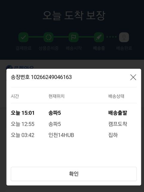 쿠팡 로켓와우 배송 관련 질문이에요..의 0번 째 이미지