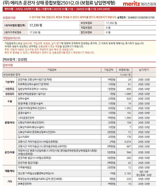 운전자+화재+상해 보험설계 조언부탁드려요의 0번 째 이미지