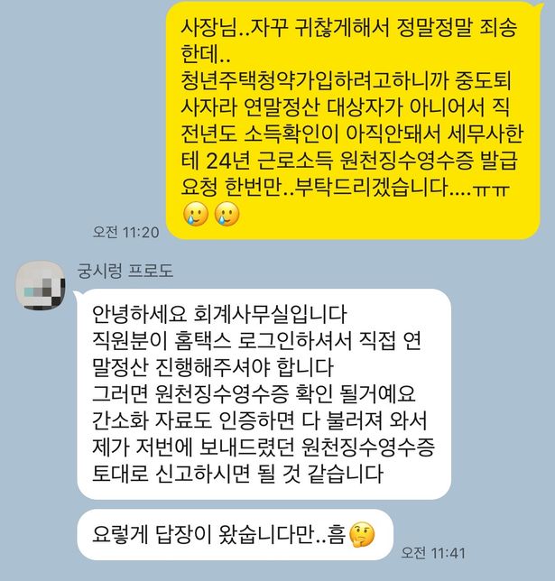 원천징수 영수증을 홈택스에 어떻게 등록하나요?의 0번 째 이미지