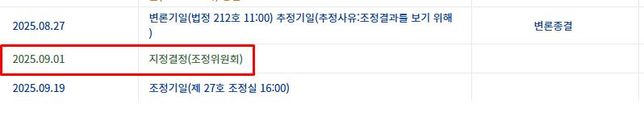 전자소송중 지정결정(조정위원회)가 뭔가요?의 0번 째 이미지