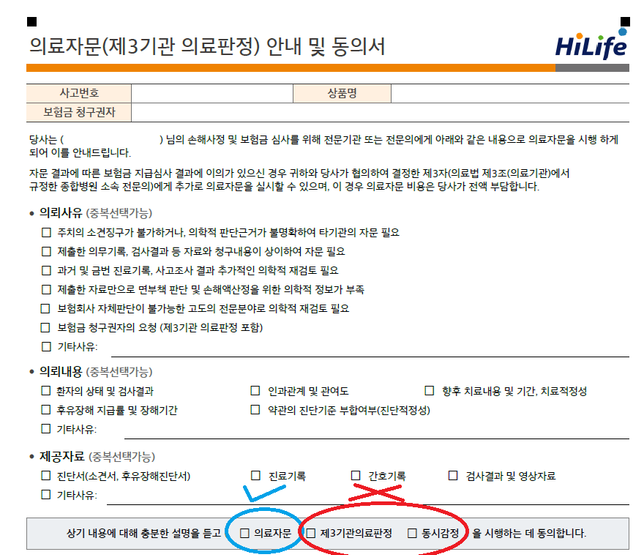 배상책임보험 의료자문 동의서 사인해도 될까요?의 0번 째 이미지