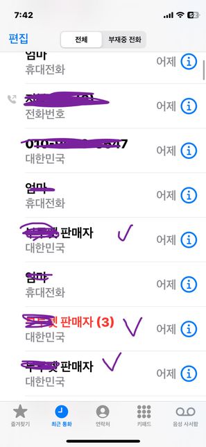 네이버 판매자 전화 문자 협박 대처법은의 0번 째 이미지