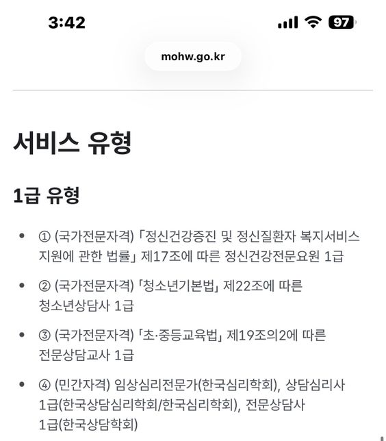 정신건강심리상담바우처사업 누구한테 상담을받아야할 까요?의 0번 째 이미지