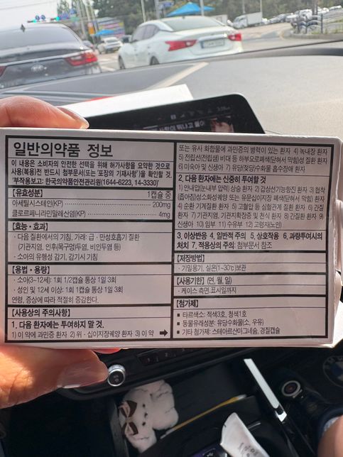 기침감기약 도핑에 괜찮은지 봐주세요의 1번 째 이미지