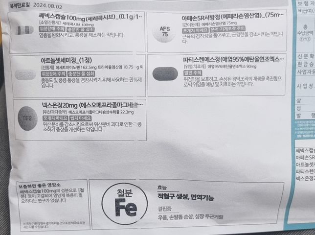 고혈압 약 복용중에 해당 약들 복용해도 되나요?의 0번 째 이미지