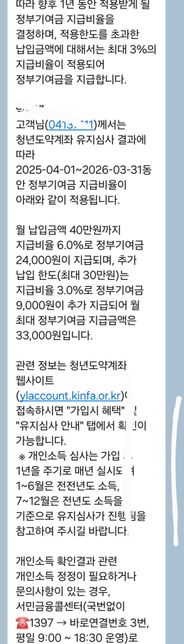 청년도약계좌 관련해서 카톡이 왔는데 설명해 주실 분 있나요의 0번 째 이미지