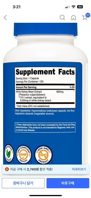 카테킨/흰강낭콩추출물 동시복용 가능한가요?의 1번 째 이미지