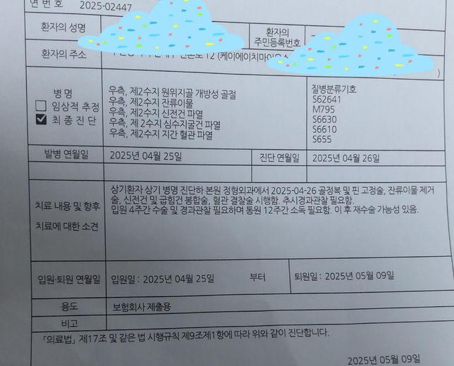 근복에 상병명이 골절 이거 맞는건가요?의 1번 째 이미지