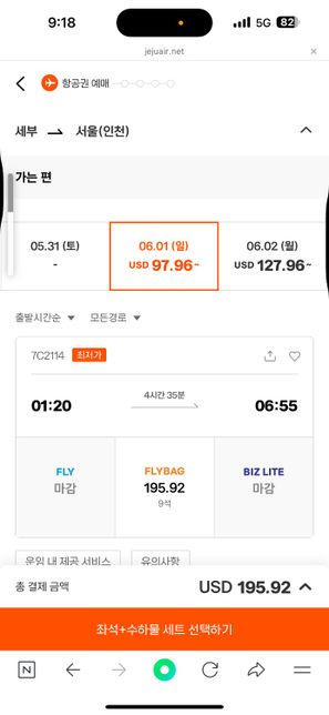 제주항공 비행기 가격 차이나는 이유?의 1번 째 이미지