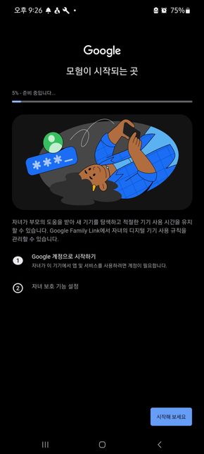 구글 패밀리 링크 질문(제발..!)의 0번 째 이미지