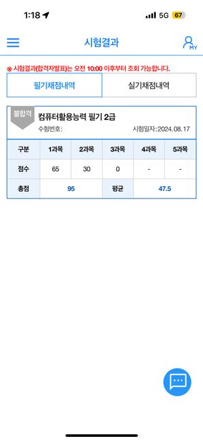 컴활 2급 합격하고 싶은데 자꾸만 떨어지네요..의 0번 째 이미지