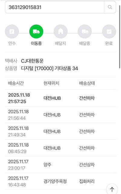 대전hub에서 택배가 언제올까요?의 0번 째 이미지