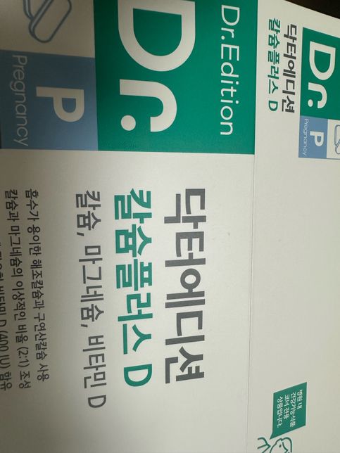 임산부 영양제 두개 복용법 알려주세요의 1번 째 이미지