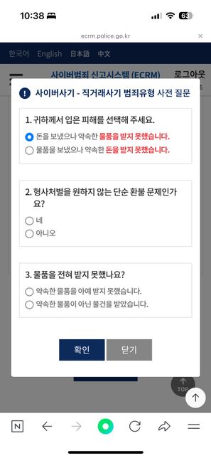 중고거래 돈 안돌려줘서 신고하려고 하는데 어떤 걸 골라야하나요…?의 1번 째 이미지