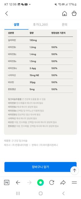 영양제 성분이 겹치는데 복용해도 되나요?의 0번 째 이미지