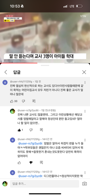 모욕, 아동학대죄 처벌가능여부가 궁금합니다의 1번 째 이미지