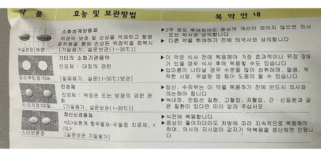 과민성대장증후군으로 먹는 약에 다제스 추가해도 되나요의 0번 째 이미지