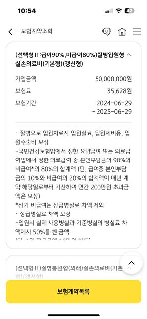 어머니 실손에 특약을 추가할수 잇나요?의 0번 째 이미지