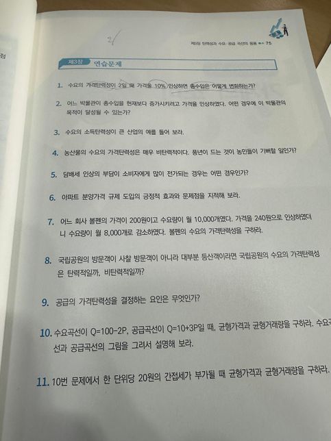 경제학문제인데 이게 뭔지 설명좀 부탁드립니다의 1번 째 이미지